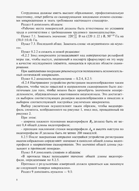 Страница 14 ГОСТ Р 8.630-2007