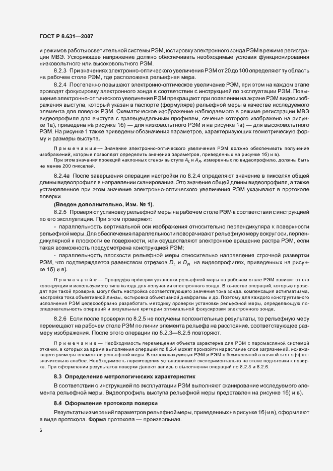 Страница 10 ГОСТ Р 8.631-2007