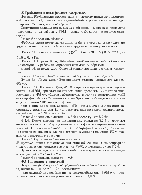 Страница 14 ГОСТ Р 8.631-2007
