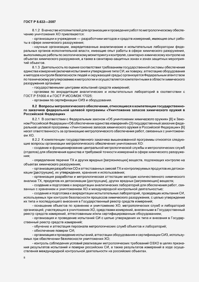 Страница 11 ГОСТ Р 8.632-2007