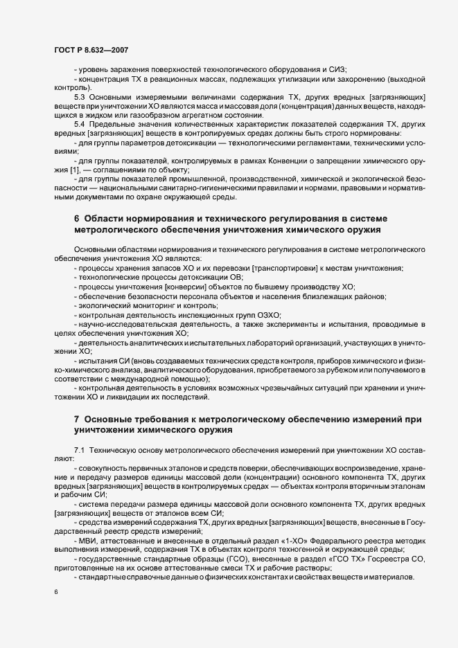 Страница 9 ГОСТ Р 8.632-2007