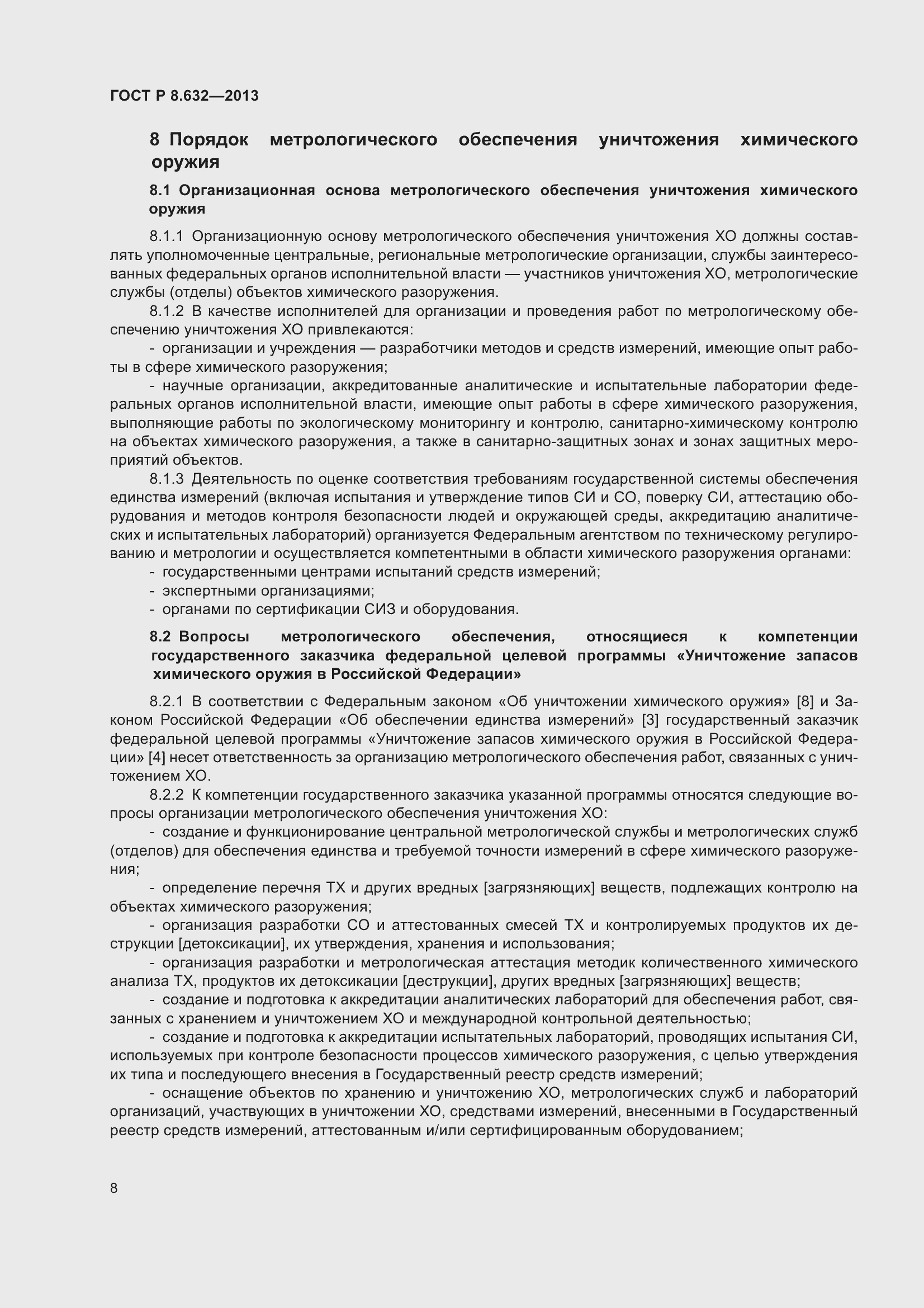 Страница 10 ГОСТ Р 8.632-2013