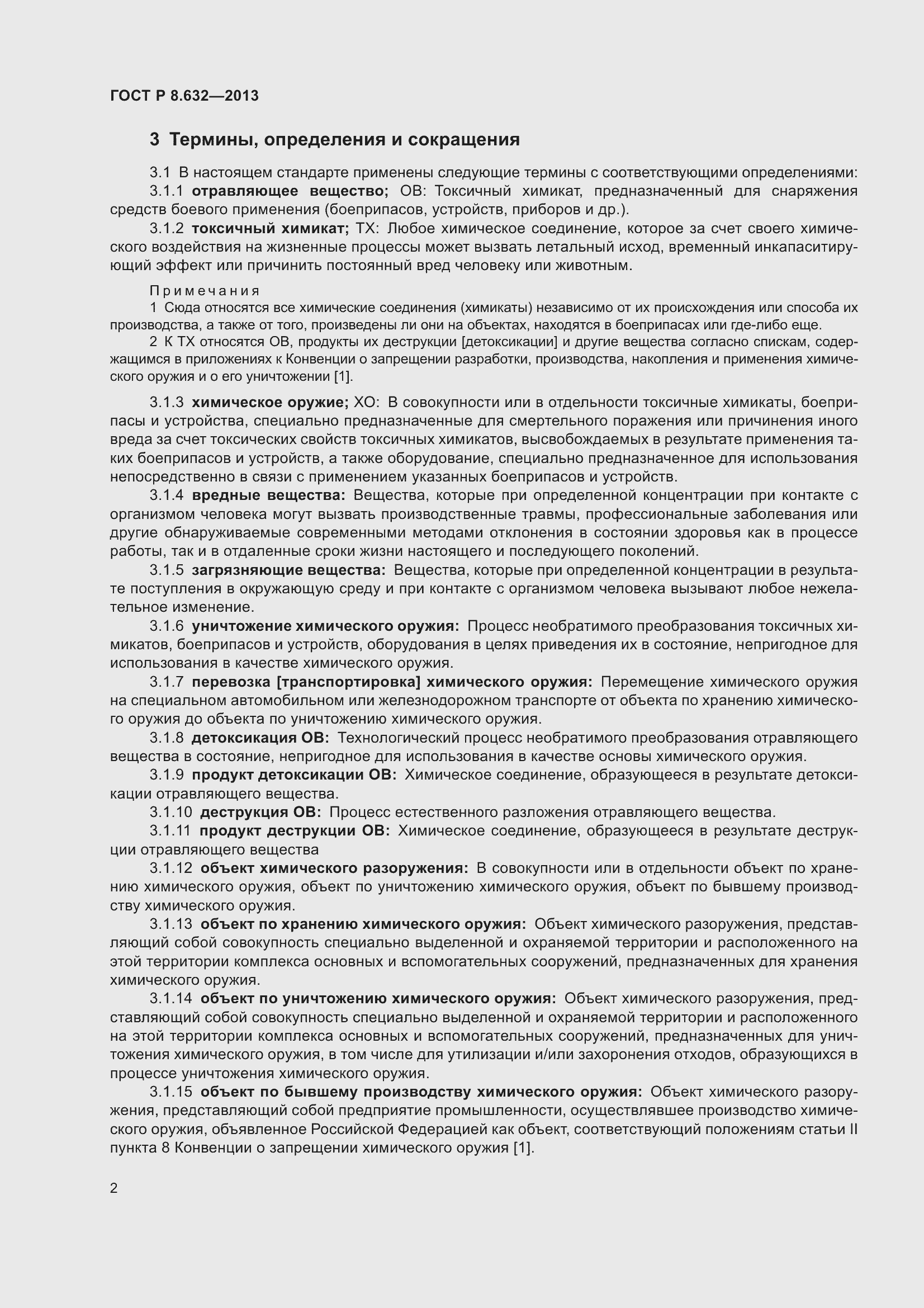 Страница 4 ГОСТ Р 8.632-2013