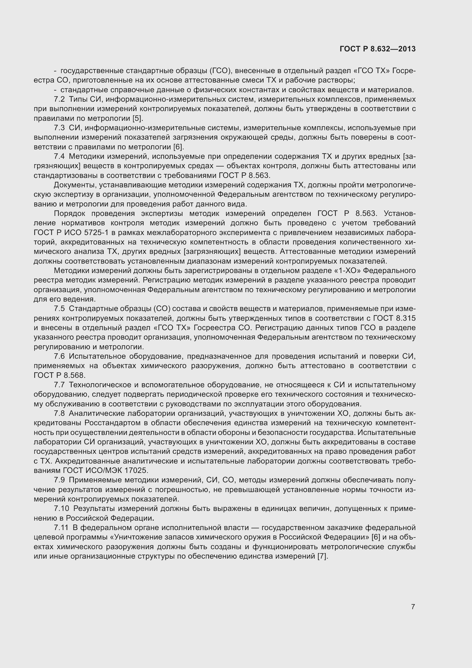 Страница 9 ГОСТ Р 8.632-2013