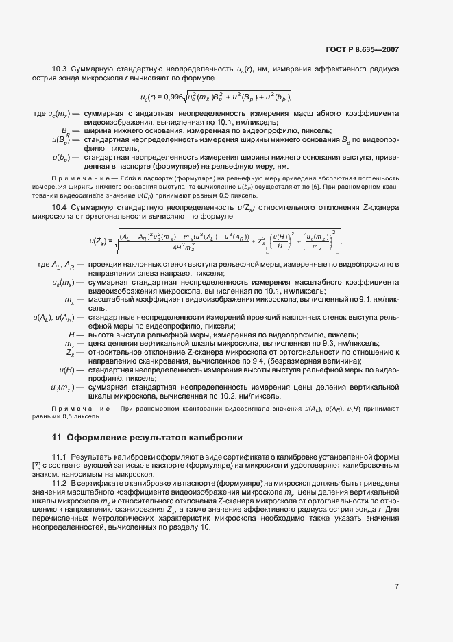 Страница 10 ГОСТ Р 8.635-2007