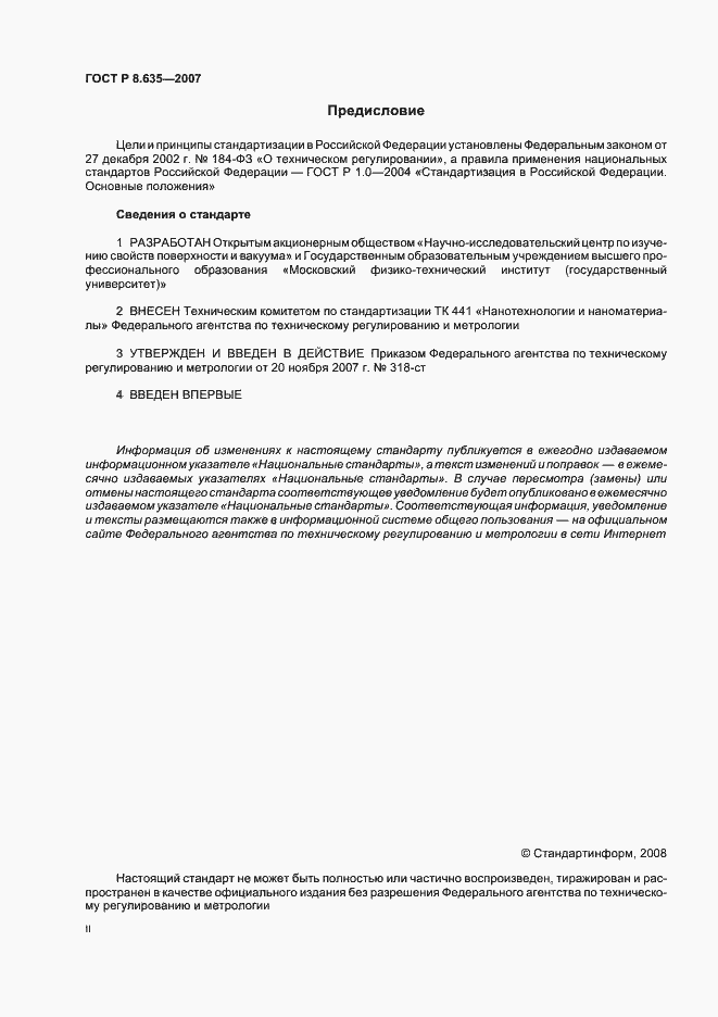 Страница 2 ГОСТ Р 8.635-2007