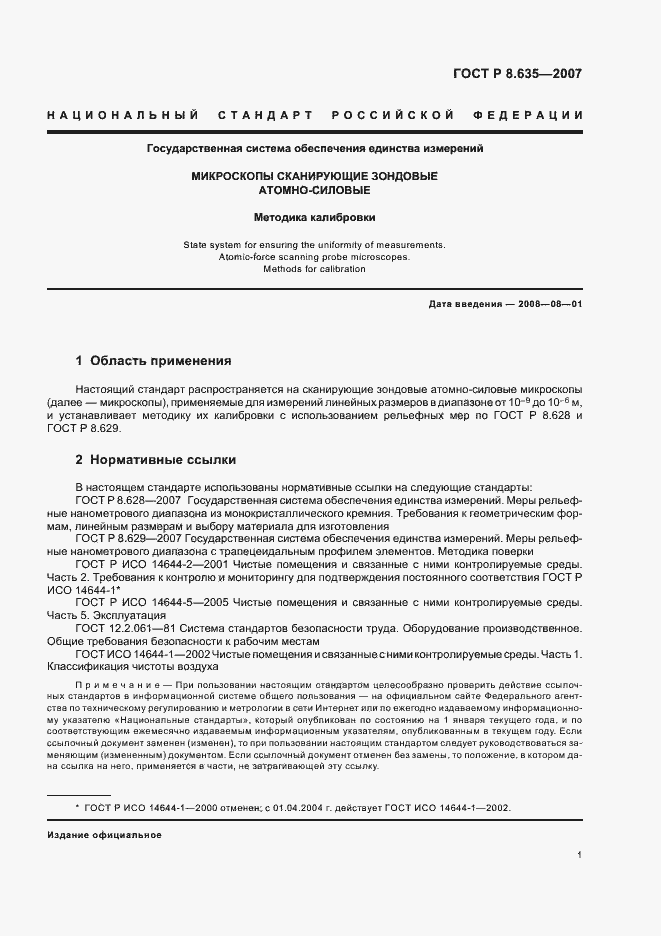 Страница 4 ГОСТ Р 8.635-2007