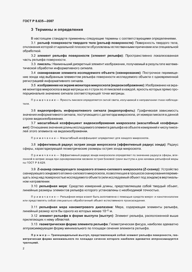 Страница 5 ГОСТ Р 8.635-2007