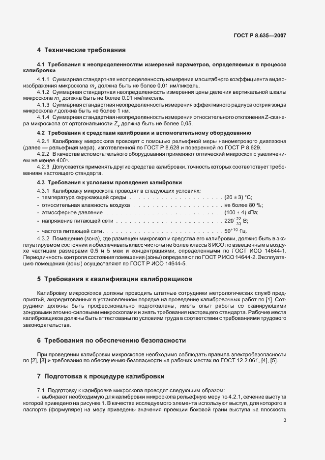 Страница 6 ГОСТ Р 8.635-2007