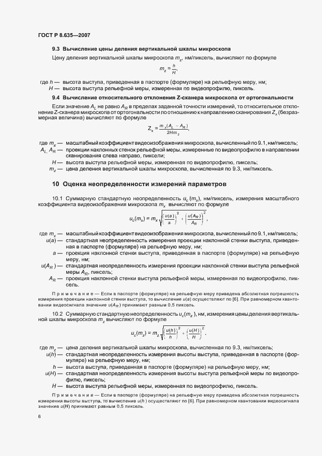 Страница 9 ГОСТ Р 8.635-2007