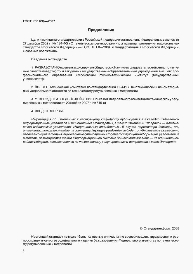 Страница 2 ГОСТ Р 8.636-2007