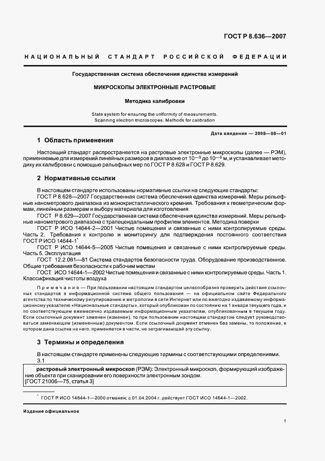 Страница 4 ГОСТ Р 8.636-2007