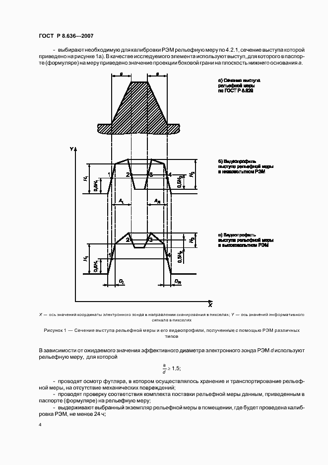 Страница 7 ГОСТ Р 8.636-2007