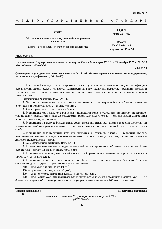 Страница 1 ГОСТ 938.27-76