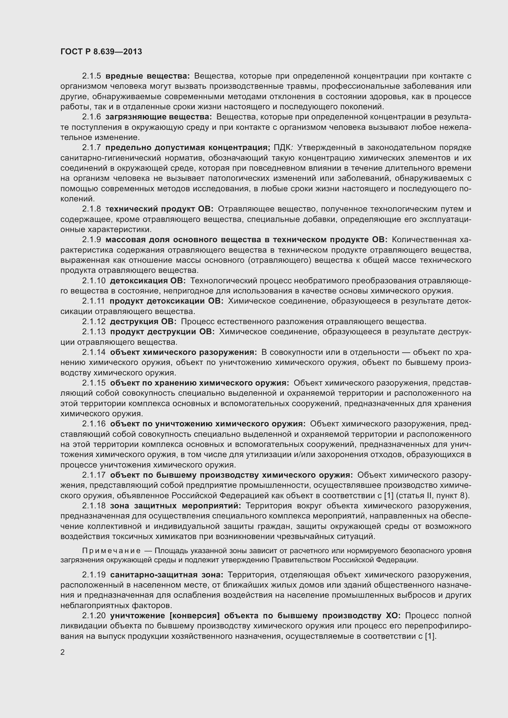 Страница 6 ГОСТ Р 8.639-2013