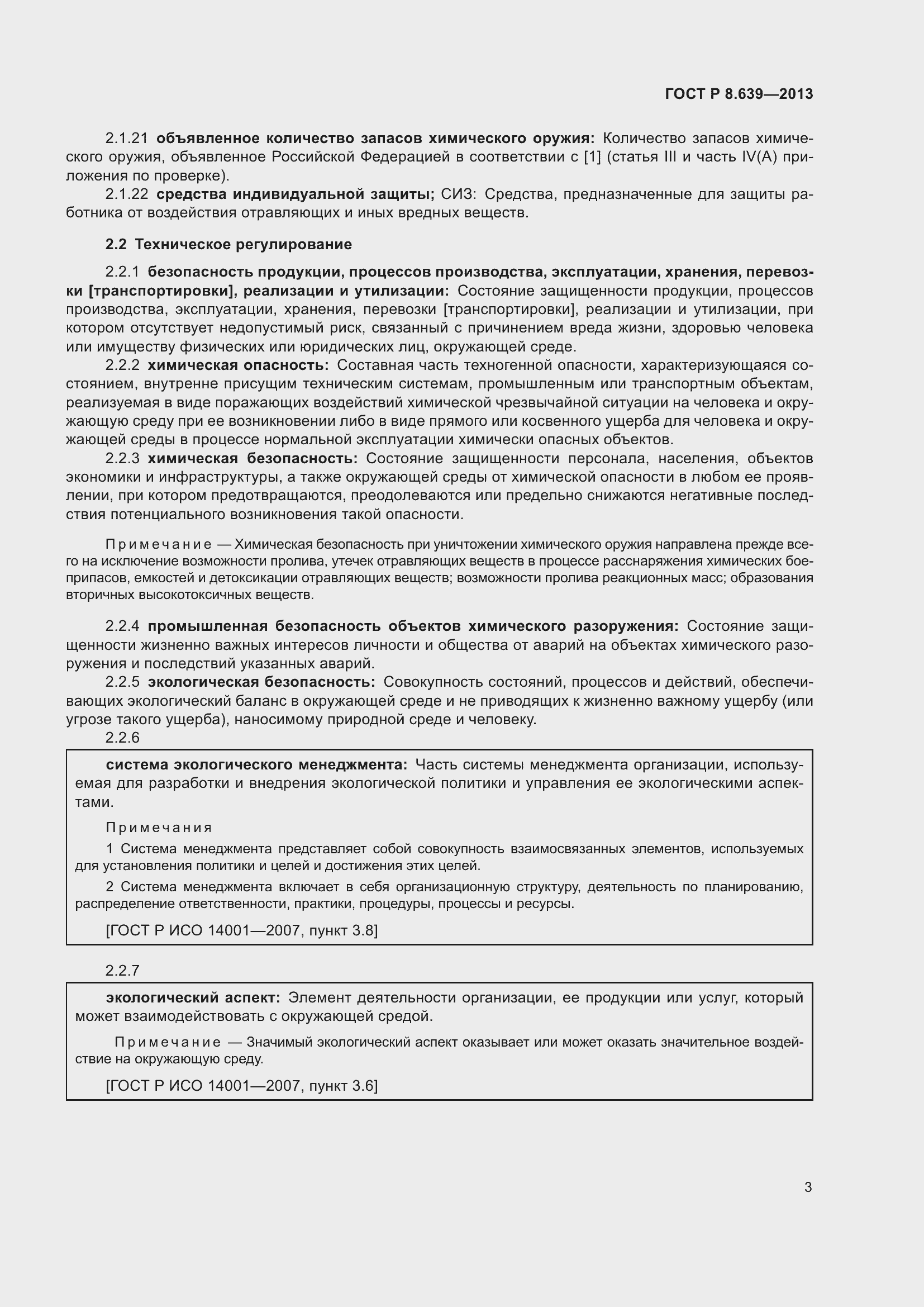 Страница 7 ГОСТ Р 8.639-2013