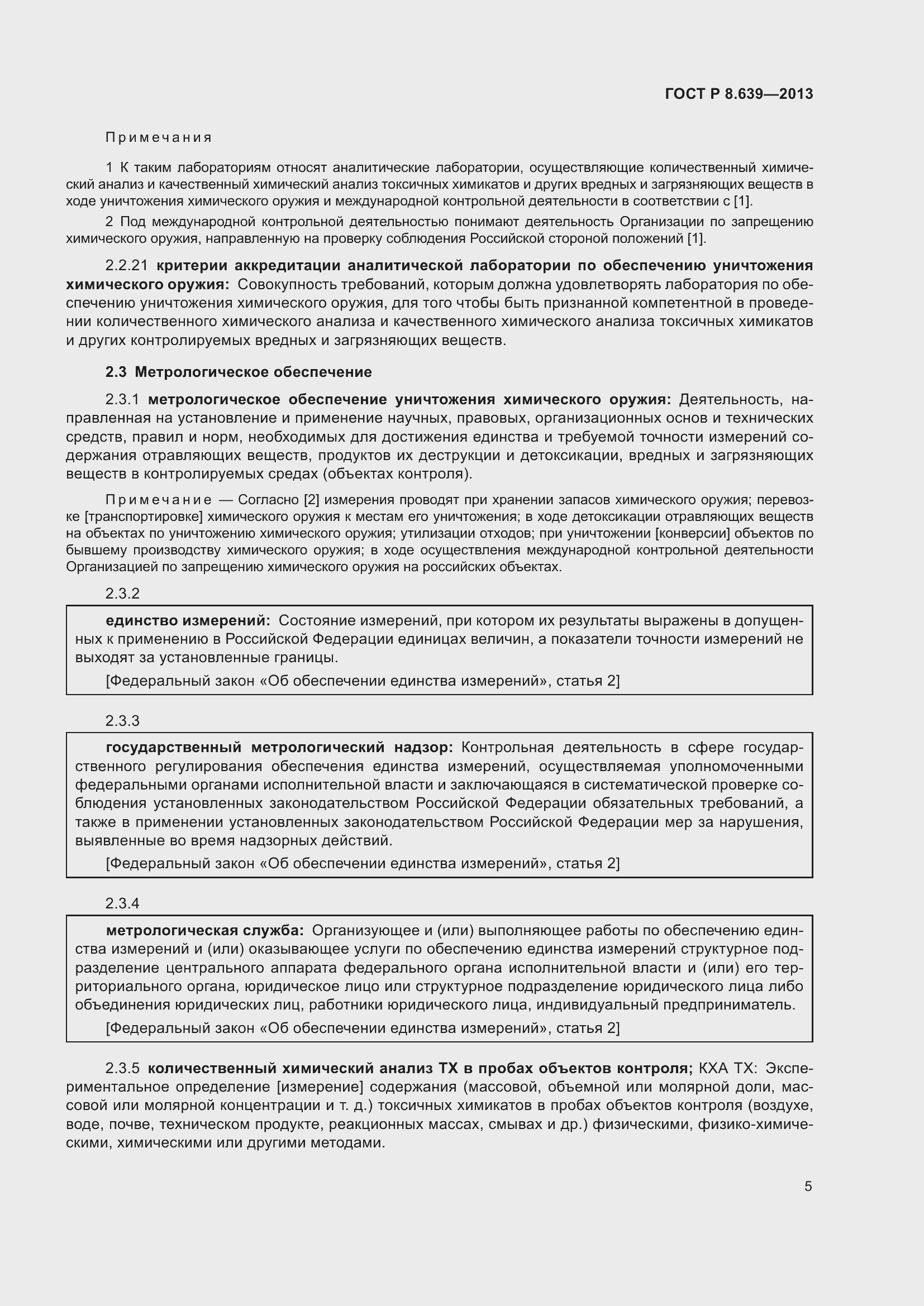 Страница 9 ГОСТ Р 8.639-2013