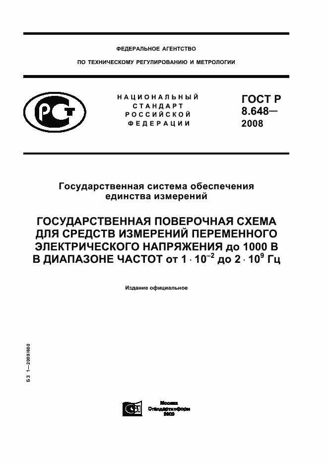 Страница 1 ГОСТ Р 8.648-2008