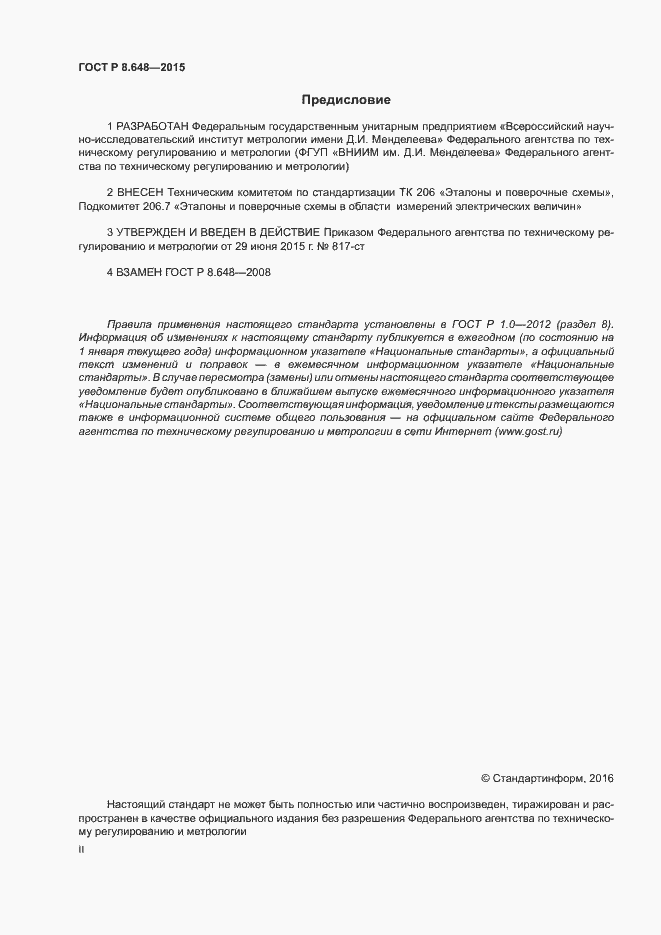 Страница 2 ГОСТ Р 8.648-2015