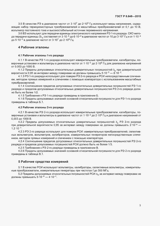 Страница 6 ГОСТ Р 8.648-2015