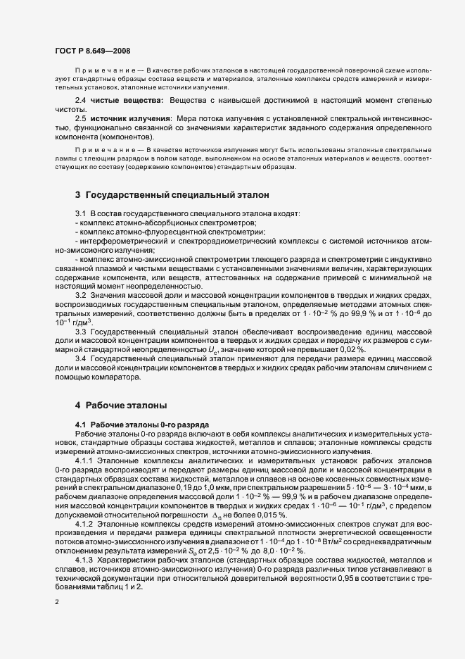 Страница 5 ГОСТ Р 8.649-2008