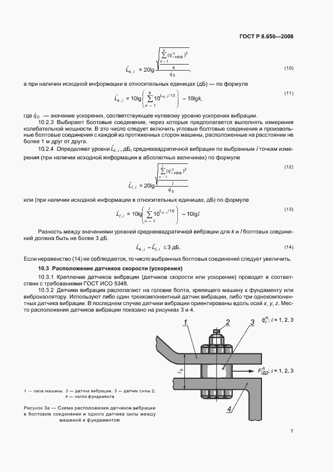 Страница 10 ГОСТ Р 8.650-2008