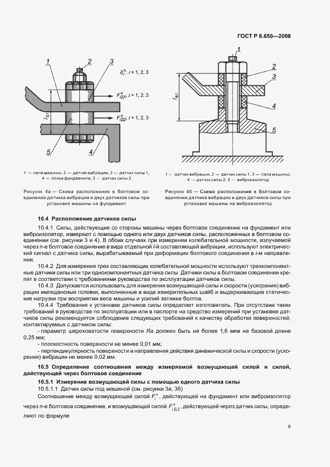 Страница 12 ГОСТ Р 8.650-2008