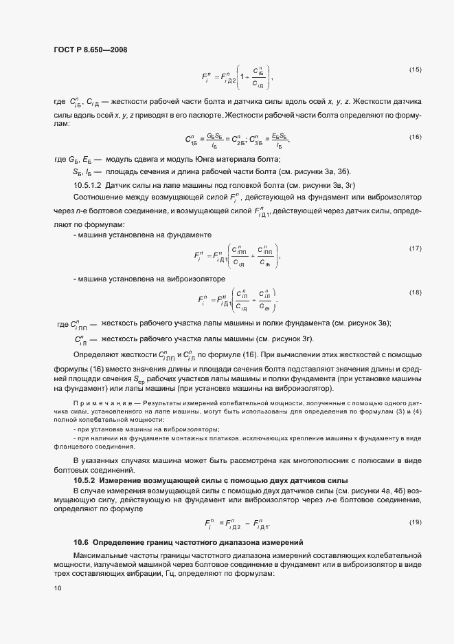 Страница 13 ГОСТ Р 8.650-2008