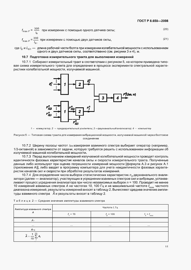 Страница 14 ГОСТ Р 8.650-2008