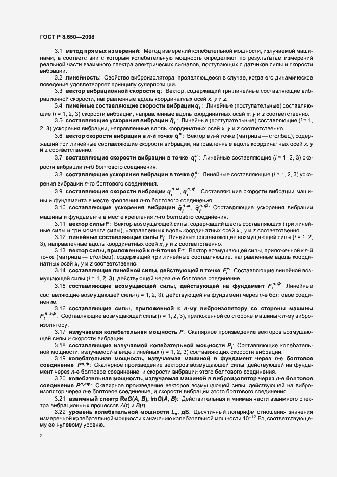 Страница 5 ГОСТ Р 8.650-2008