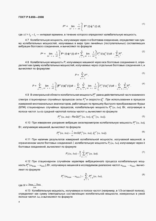 Страница 7 ГОСТ Р 8.650-2008