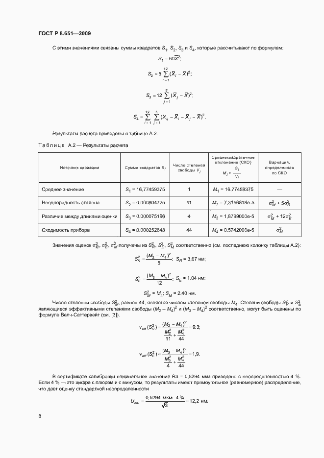 Страница 10 ГОСТ Р 8.651-2009