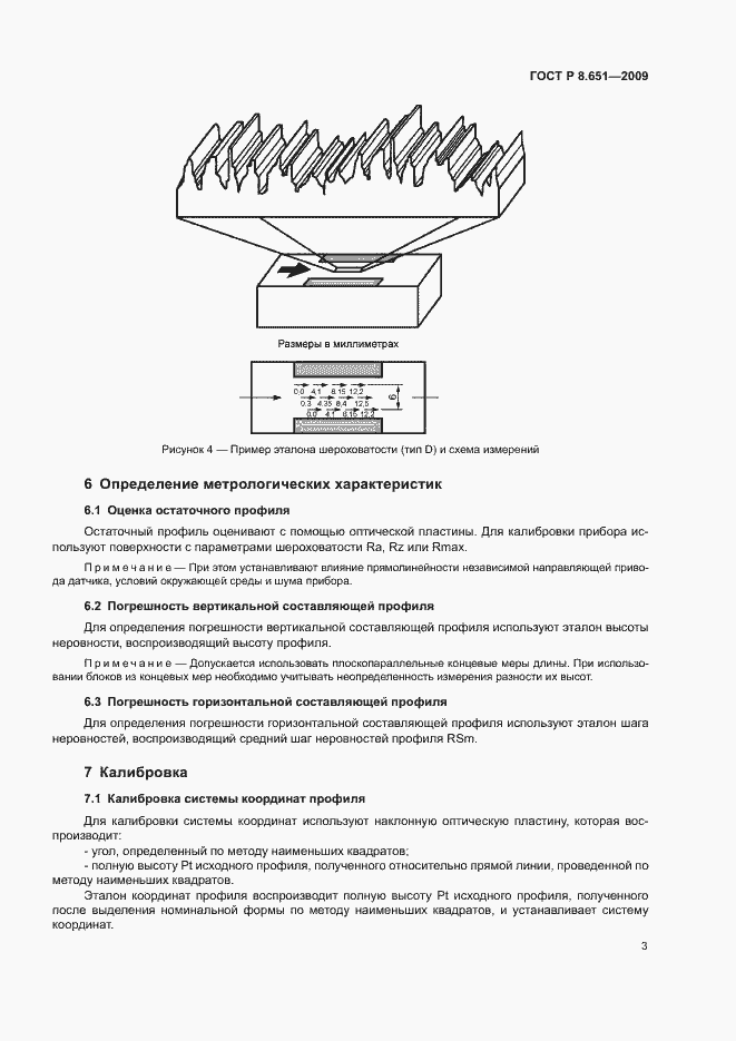 Страница 5 ГОСТ Р 8.651-2009
