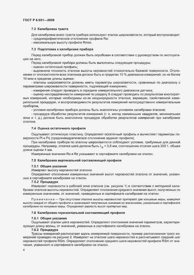 Страница 6 ГОСТ Р 8.651-2009