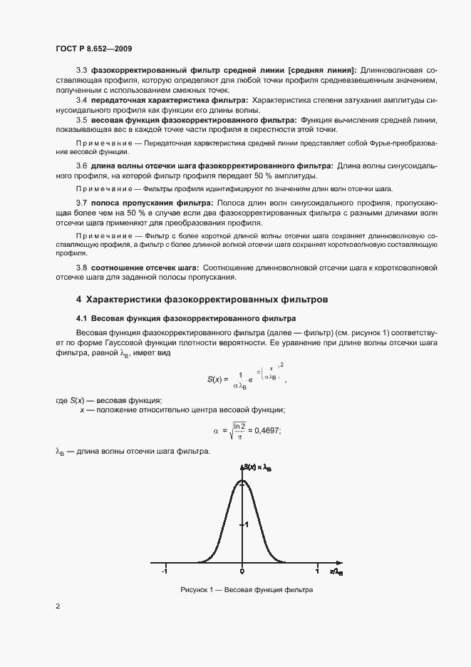 Страница 4 ГОСТ Р 8.652-2009