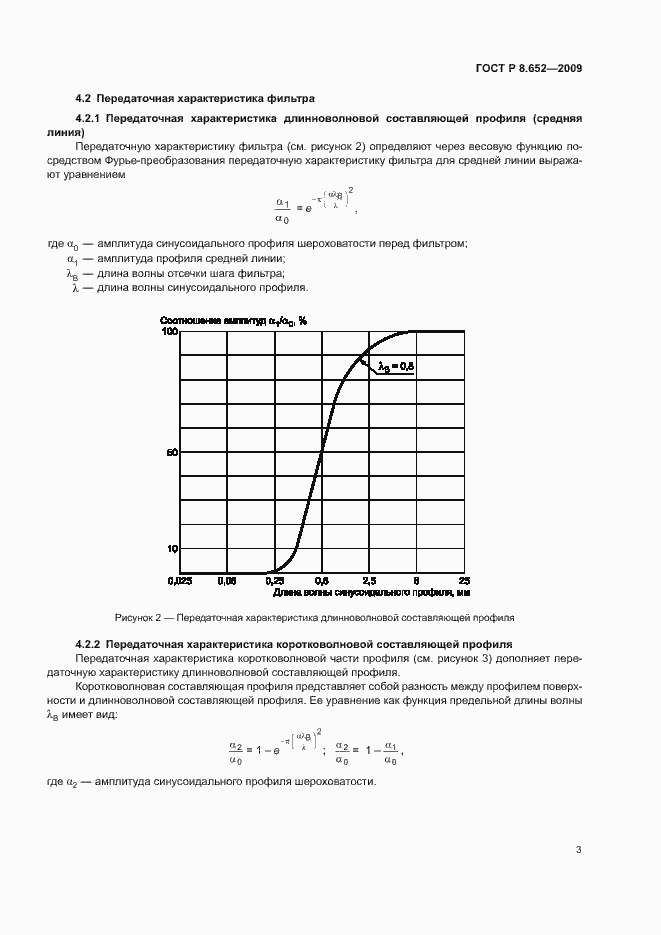 Страница 5 ГОСТ Р 8.652-2009