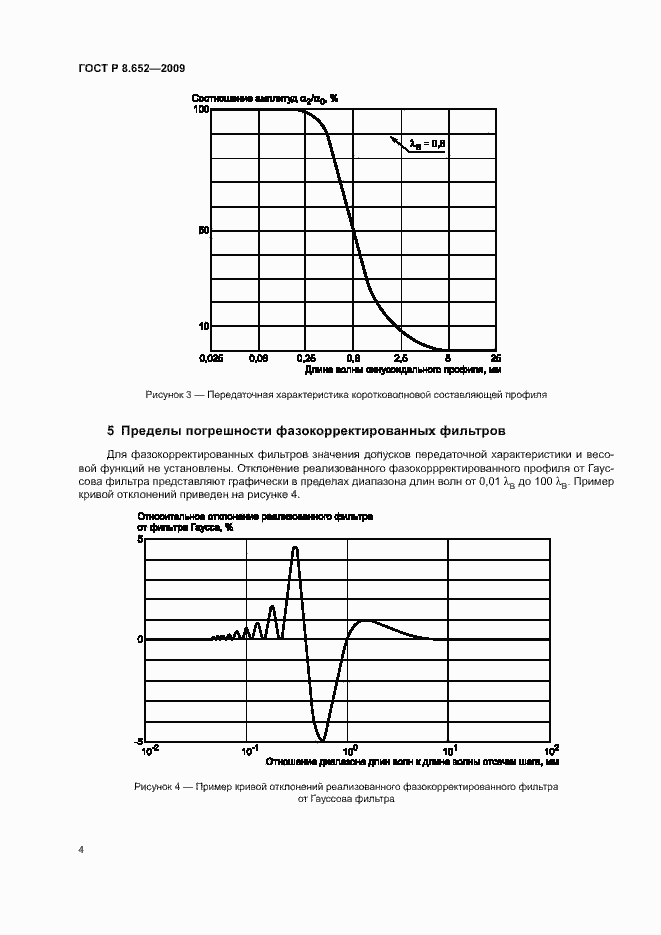 Страница 6 ГОСТ Р 8.652-2009