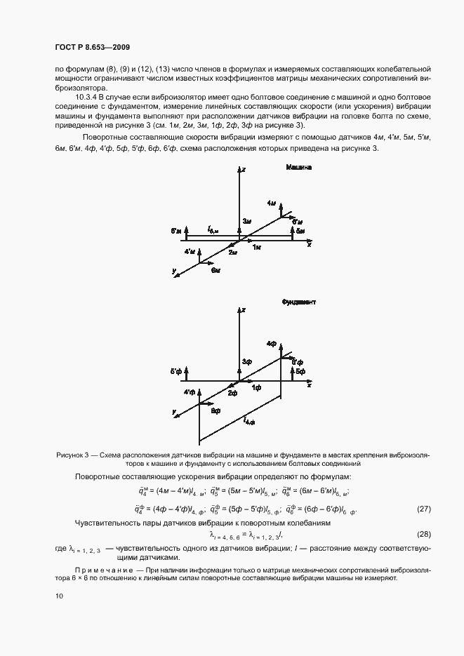 Страница 13 ГОСТ Р 8.653-2009