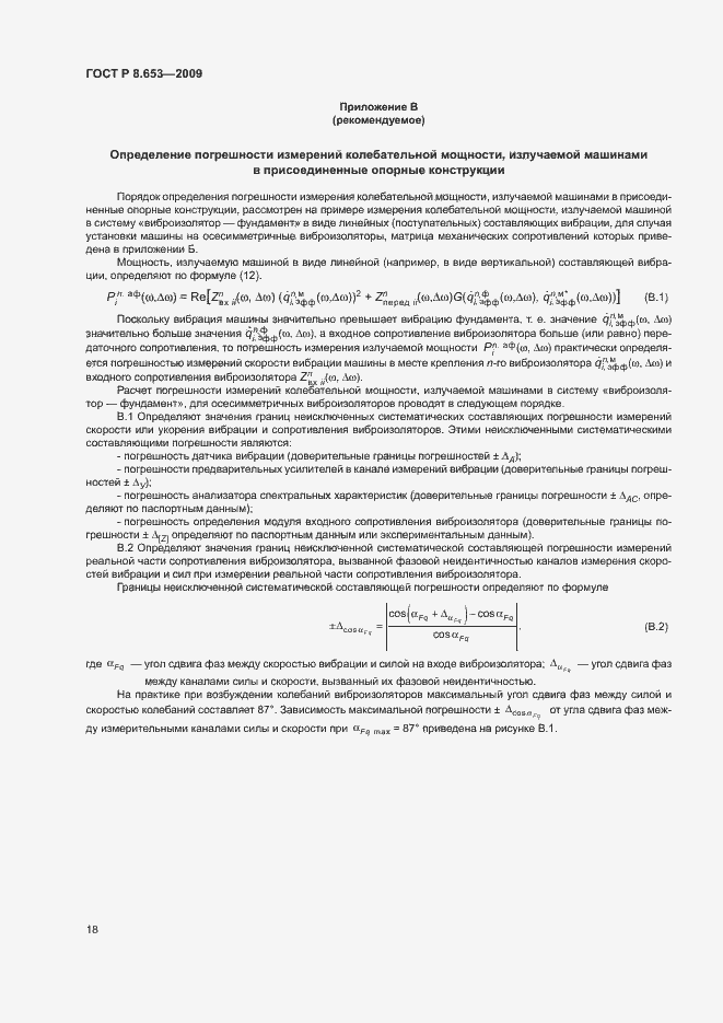 Страница 21 ГОСТ Р 8.653-2009