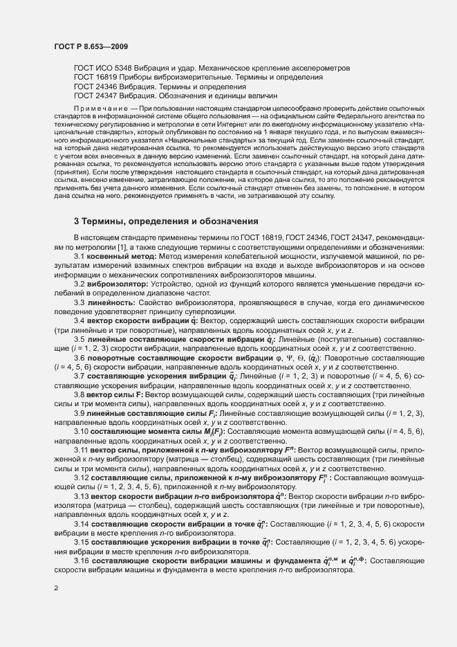 Страница 5 ГОСТ Р 8.653-2009