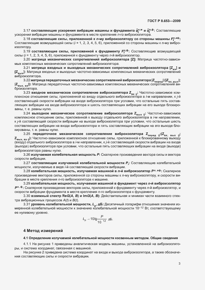 Страница 6 ГОСТ Р 8.653-2009
