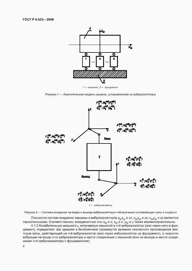 Страница 7 ГОСТ Р 8.653-2009