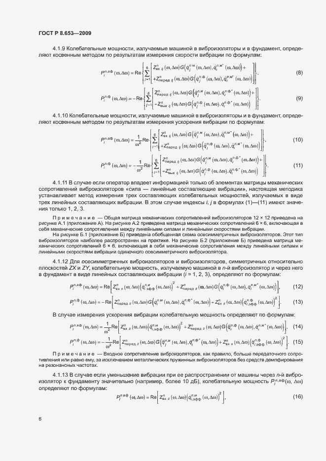 Страница 9 ГОСТ Р 8.653-2009