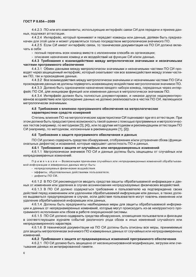 Страница 10 ГОСТ Р 8.654-2009
