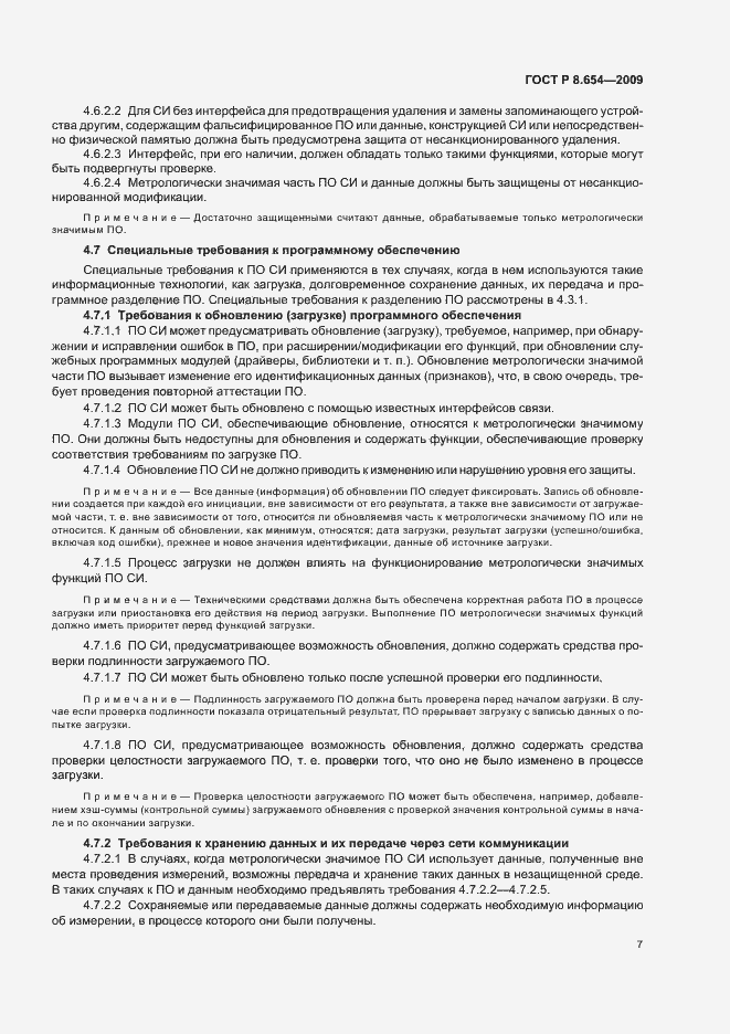 Страница 11 ГОСТ Р 8.654-2009