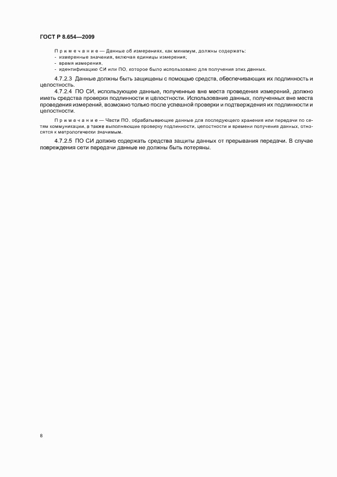 Страница 12 ГОСТ Р 8.654-2009