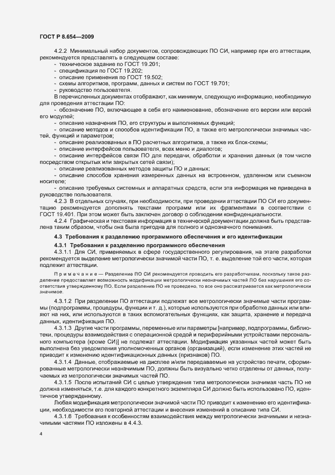 Страница 8 ГОСТ Р 8.654-2009