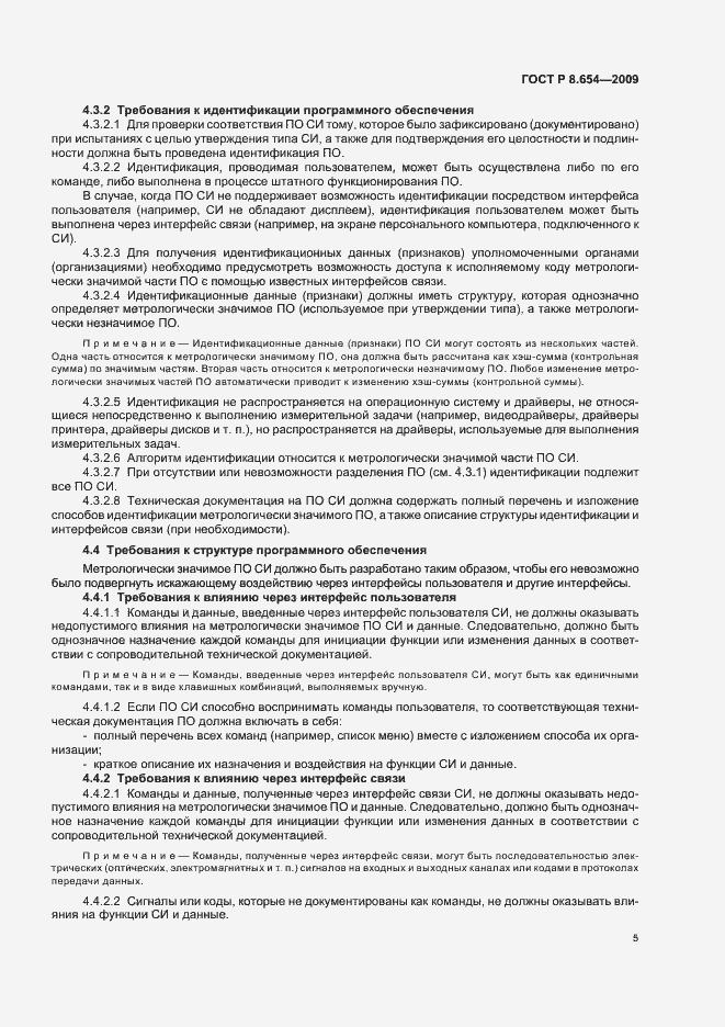 Страница 9 ГОСТ Р 8.654-2009