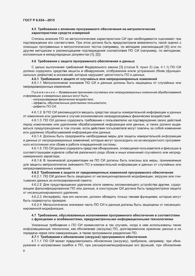 Страница 10 ГОСТ Р 8.654-2015