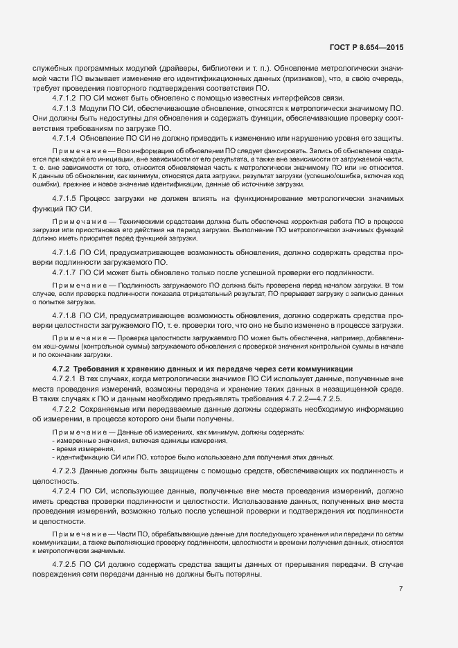 Страница 11 ГОСТ Р 8.654-2015